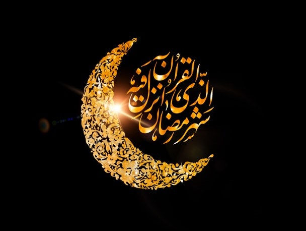 فرا رسیدن ماه عشق و دوستی<br>ماه نیایش هستی<br>و ماه دل انگیز سرمستی<br>بر تمام اسلام آوران، دین راستی مبارک باد…