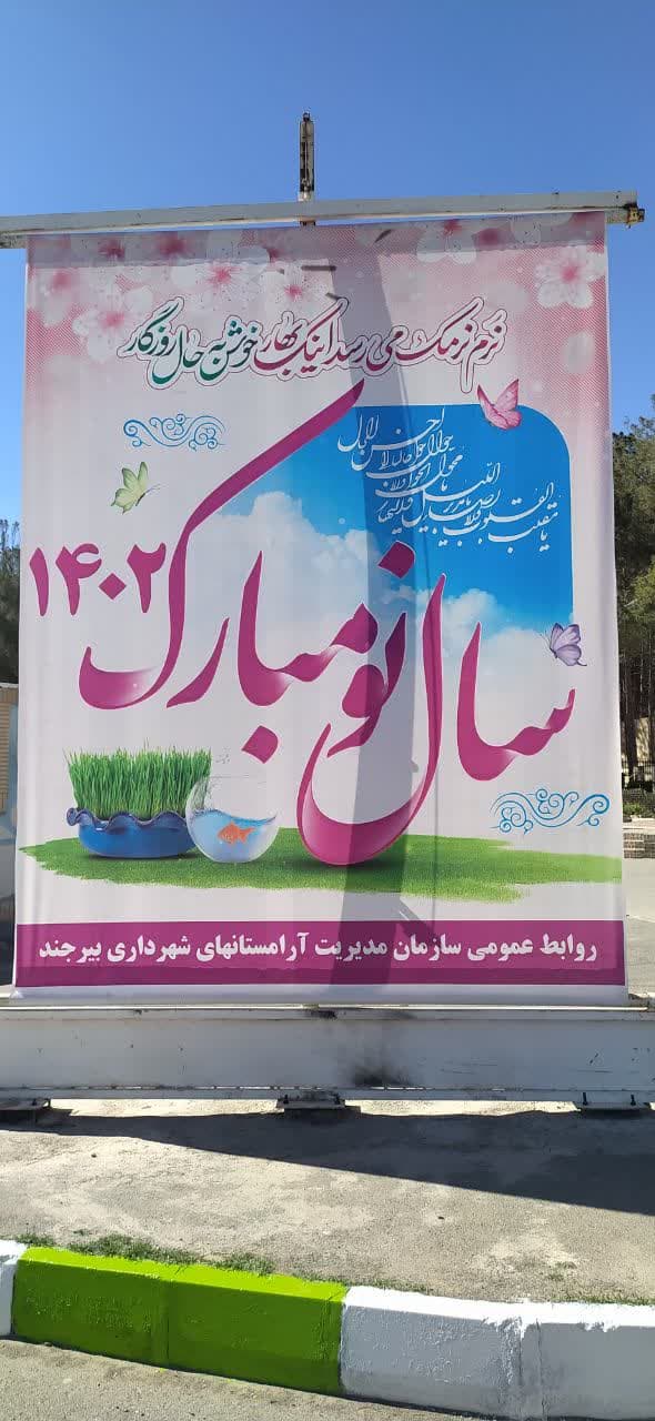سال 1402مبارک باد