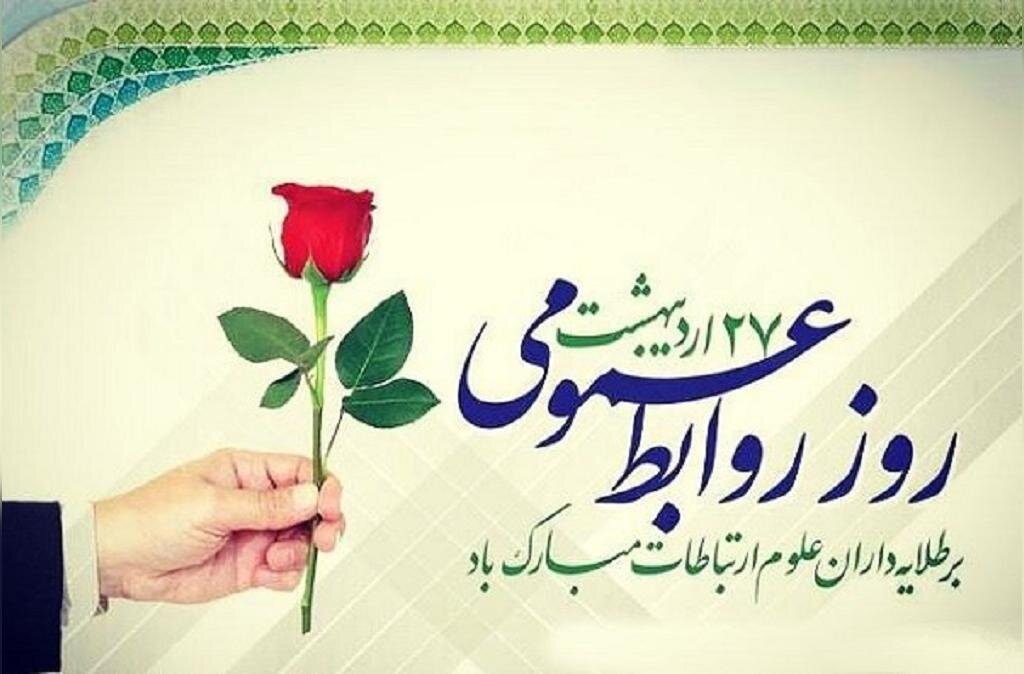 رئیس سازمان با اهدای لوح تقدیر و هدیه از همکار حوزه روابط عمومی به مناسبت 27 اردیبهشت روز ملی روابط عمومی قدردانی کرد