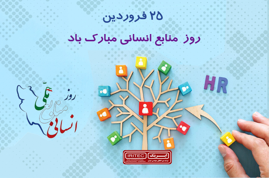 رئیس سازمان با اهدای لوح تقدیر و هدیه از همکار حوزه منابع انسانی به مناسبت 25 فروردین روز ملی منابع انسانی قدردانی کرد