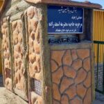 اهدای یک دستگاه آب سرد کن توسط خانواده مرحومه محترمه اسعد زاده به سازمان مدیریت آرامستانهای شهرداری بیرجند