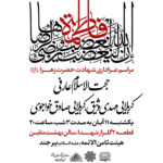 برگزاری جلسه هماهنگی برگزاری مراسم عزاداری ایام فاطمیه در سالن اجتماعات آرامستان